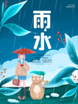 雨水海报