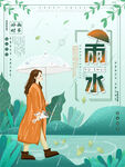 雨水海报