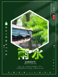 雨水海报