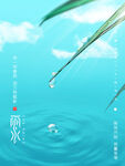 雨水海报