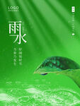 雨水海报