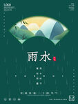 雨水海报