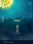 雨水海报