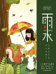 雨水海报