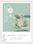雨水海报