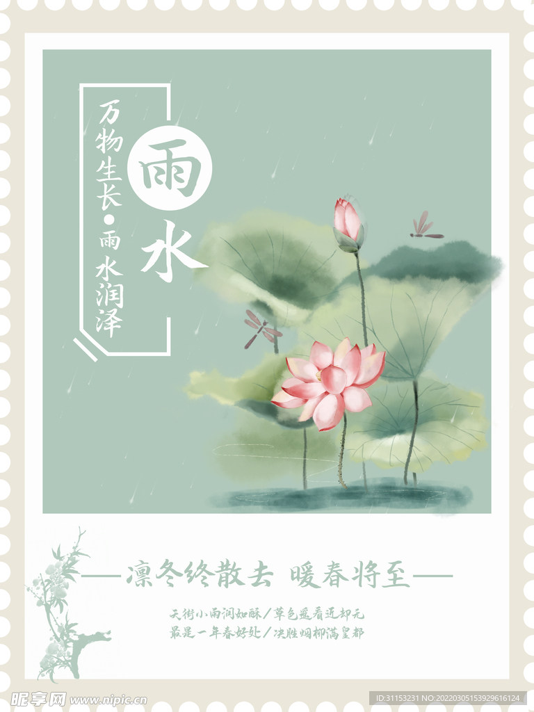 雨水海报