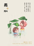 雨水海报