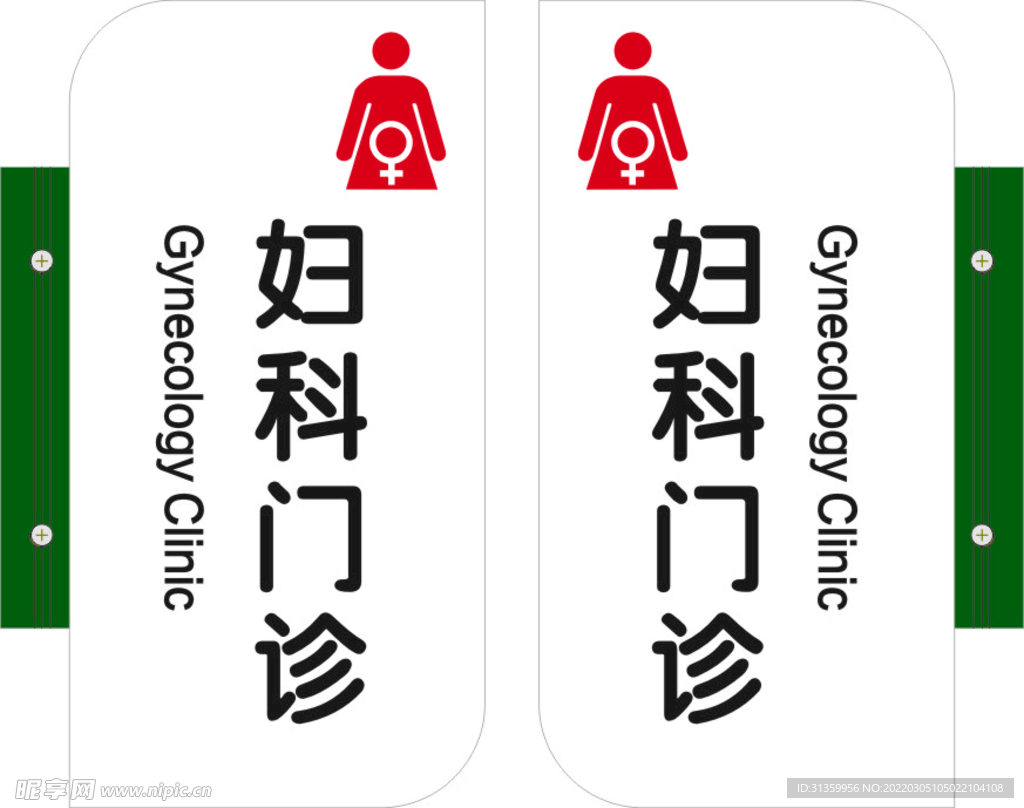 妇科门诊