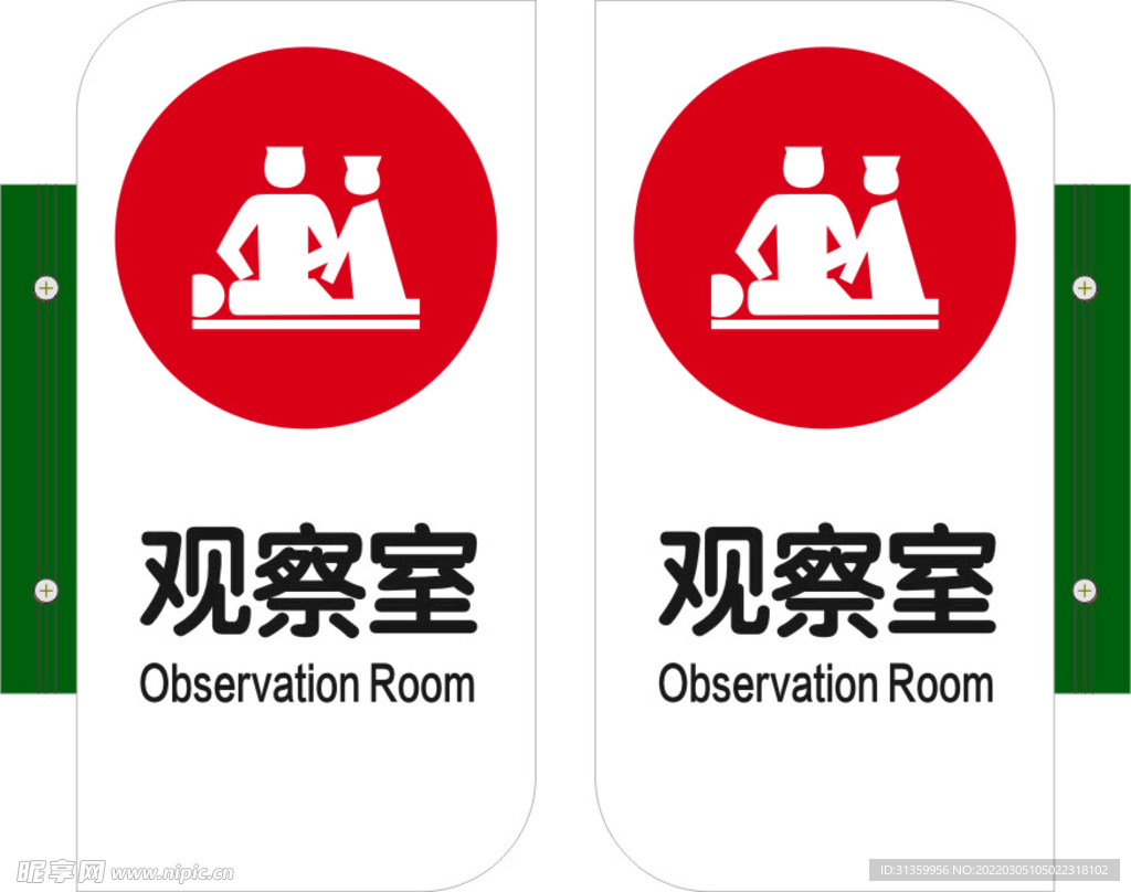 观察室