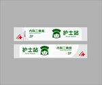 护士站