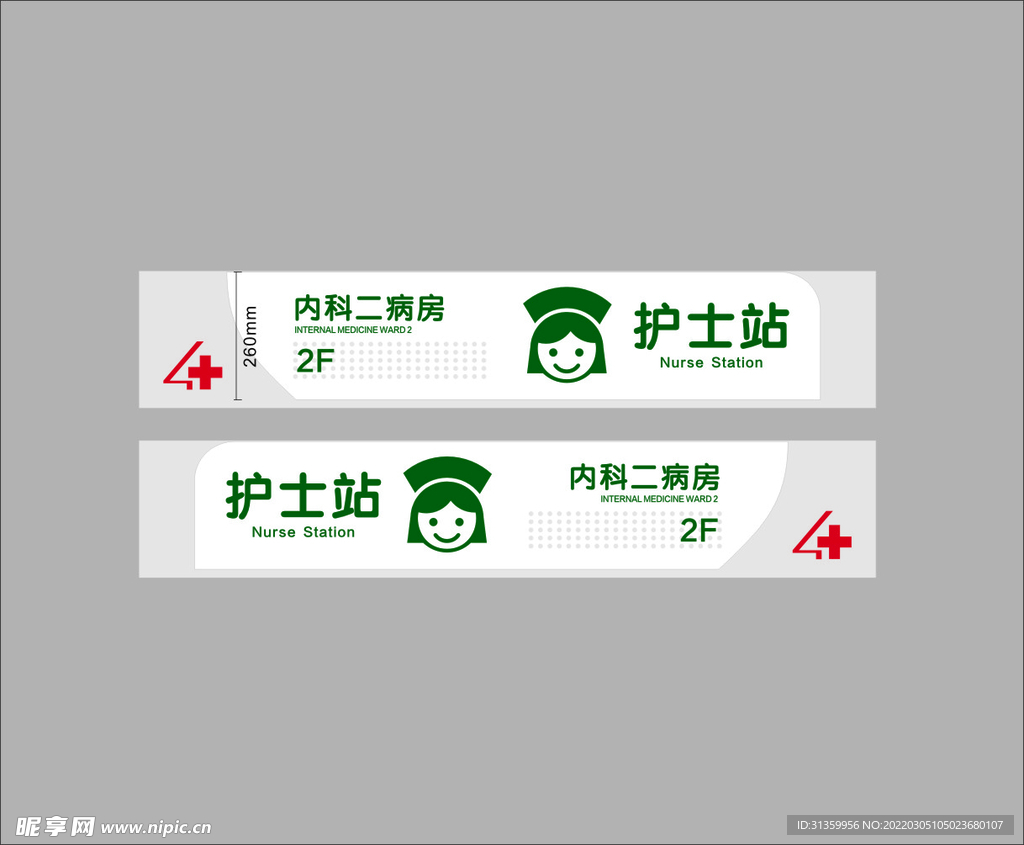护士站