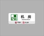 机房