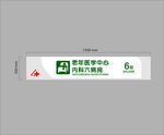 内科六病房 