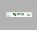 内科三病房