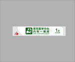 内科一病房