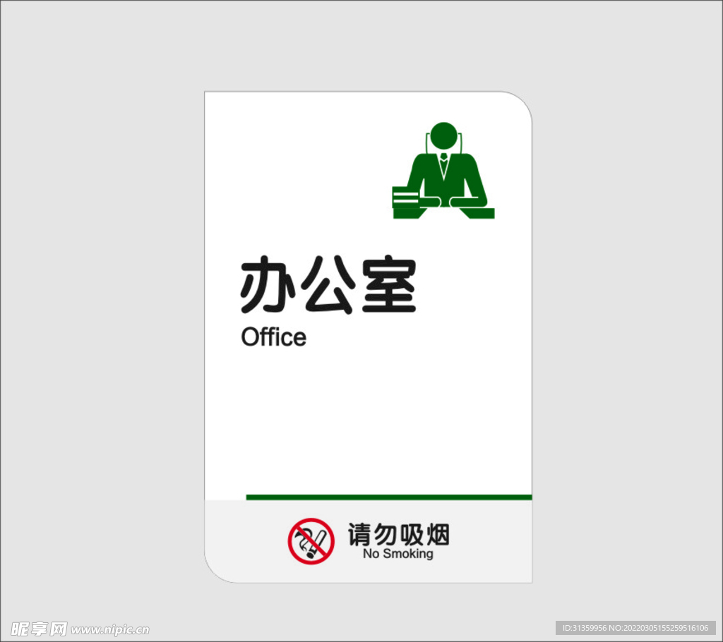 办公室
