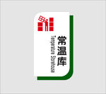常温库