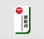 更鞋间