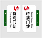 特病门诊