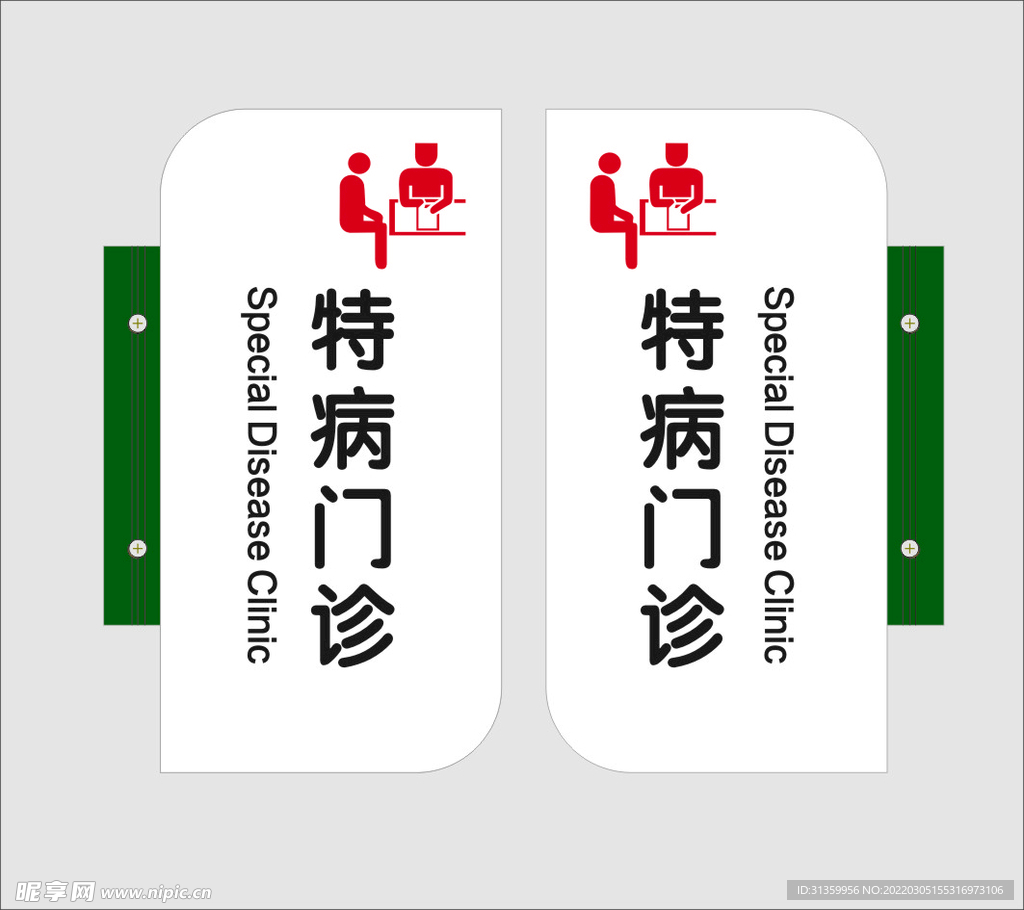 特病门诊