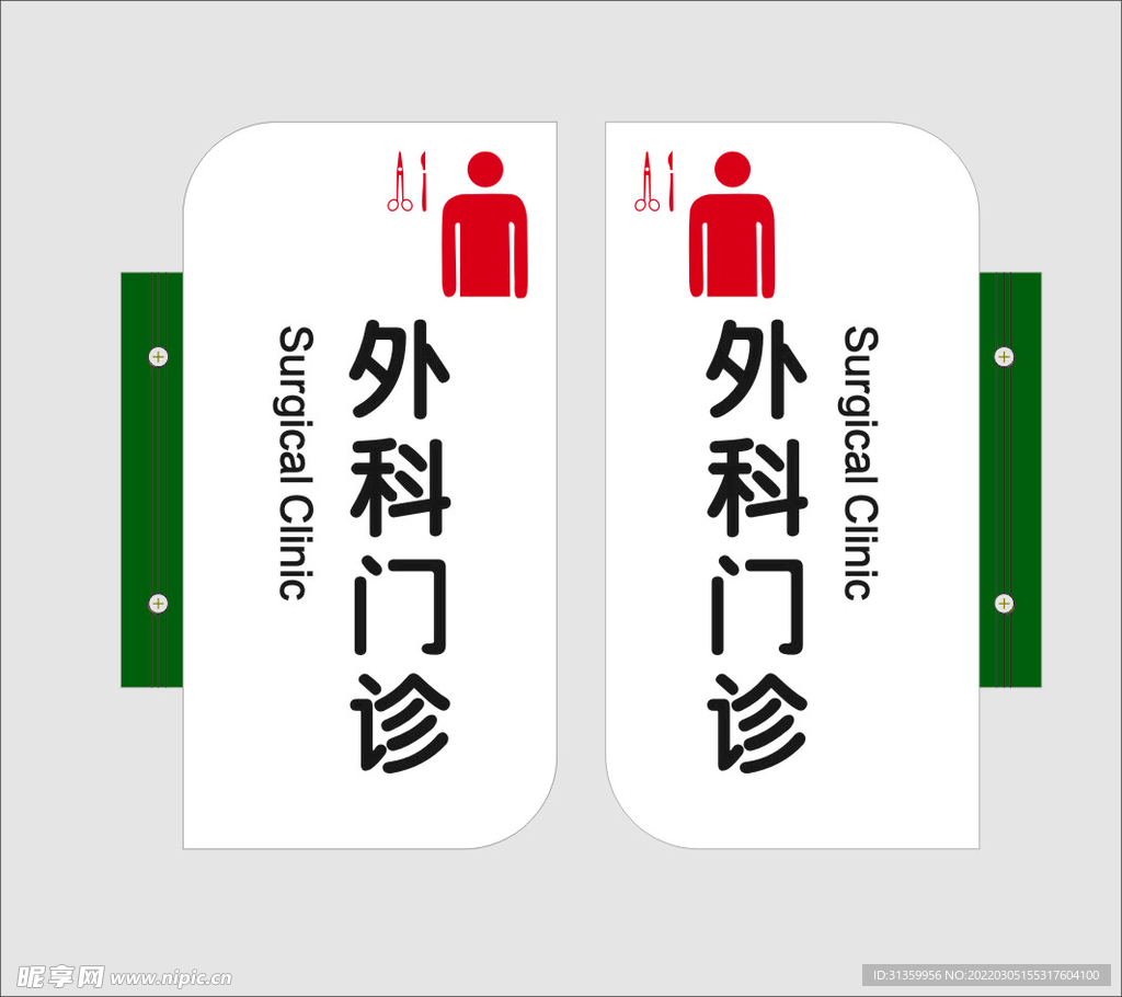 外科门诊