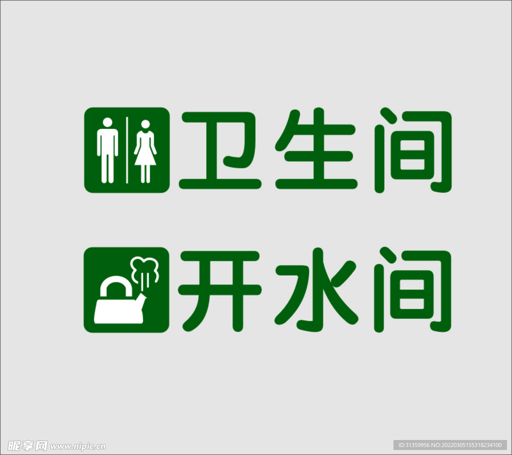 开水间卫生间