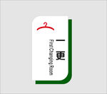 一更
