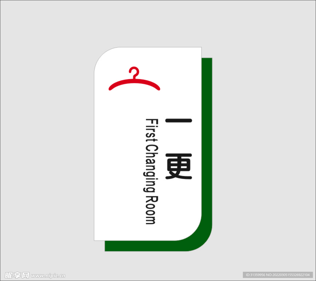 一更
