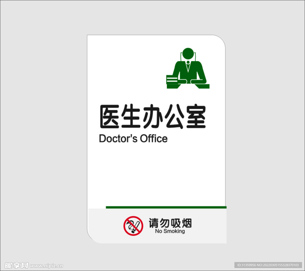 医生办公室