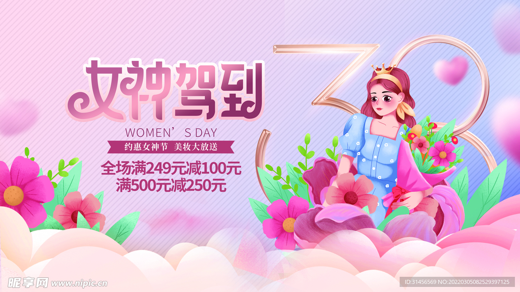 女神驾到