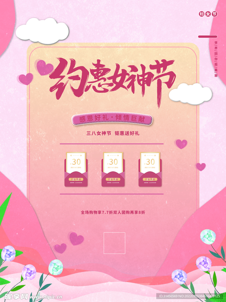 约惠女神节