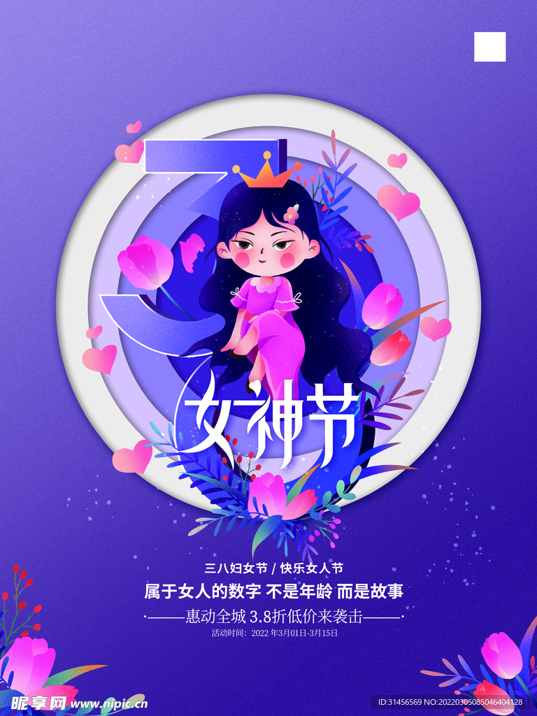 女神节