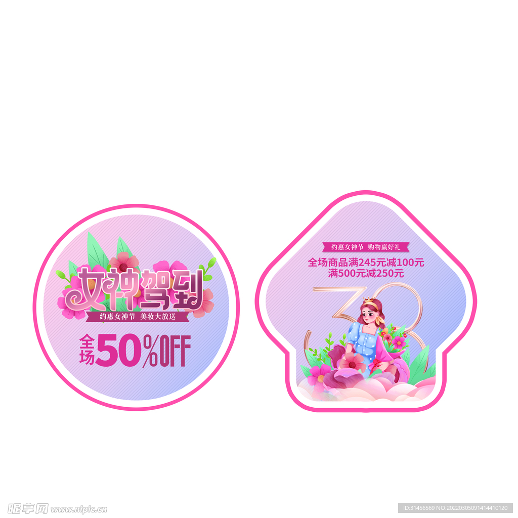 女神节
