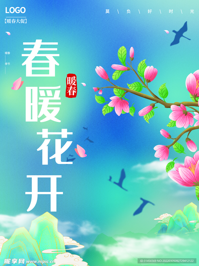 春暖花开