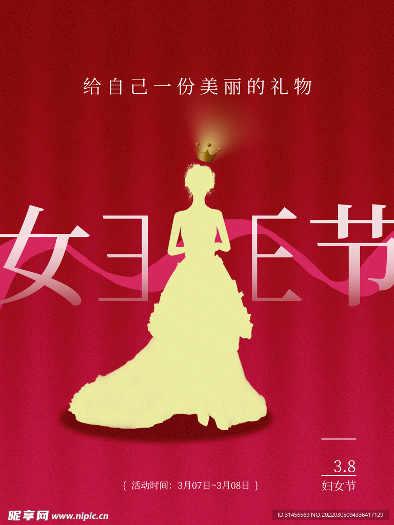 妇女节