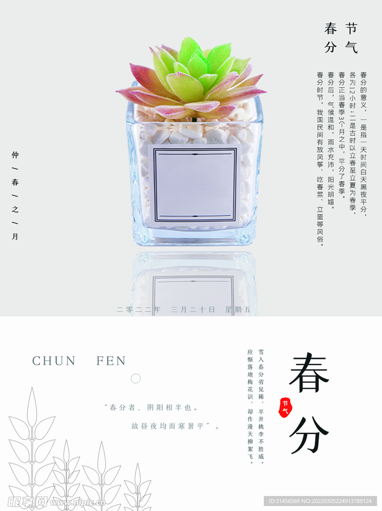 春分
