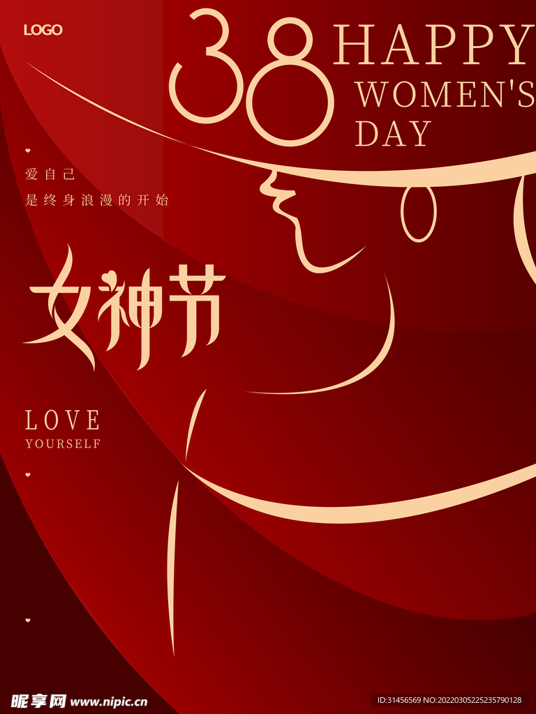 女神节