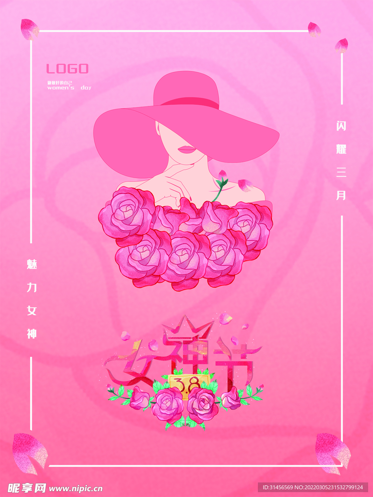 女神节