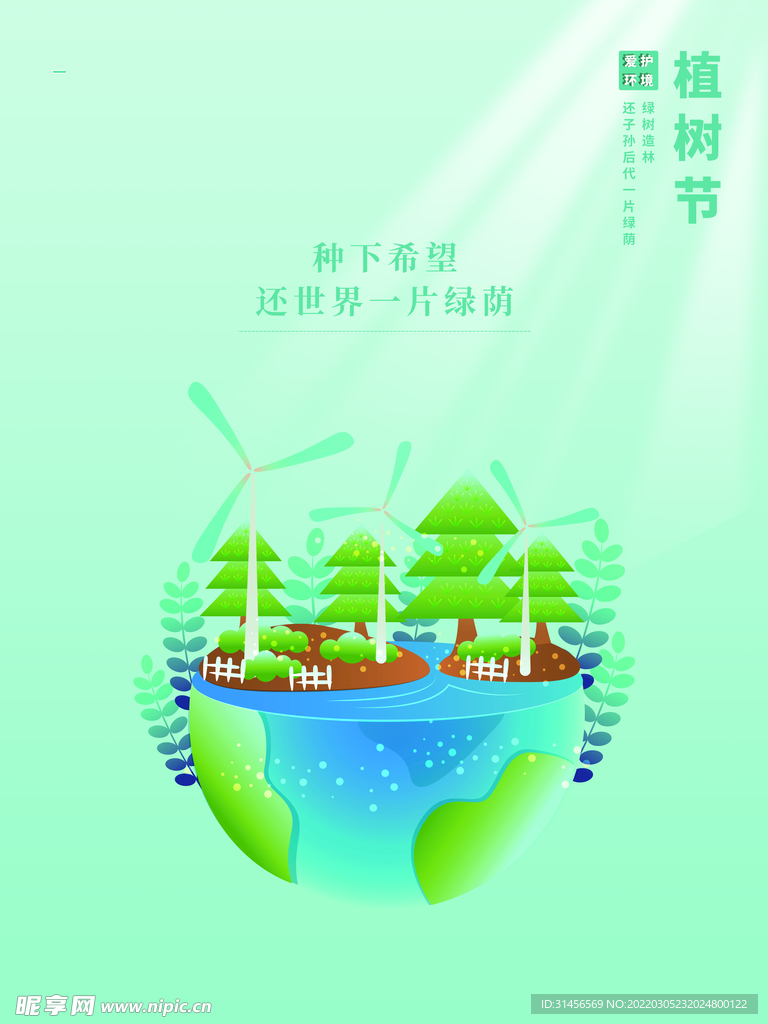 植树节
