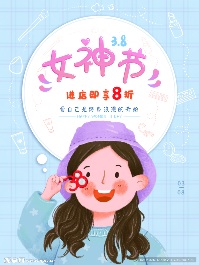 女神节