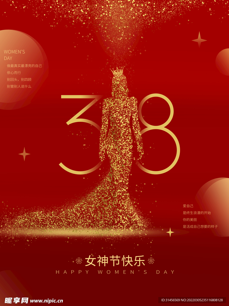 女神节快乐