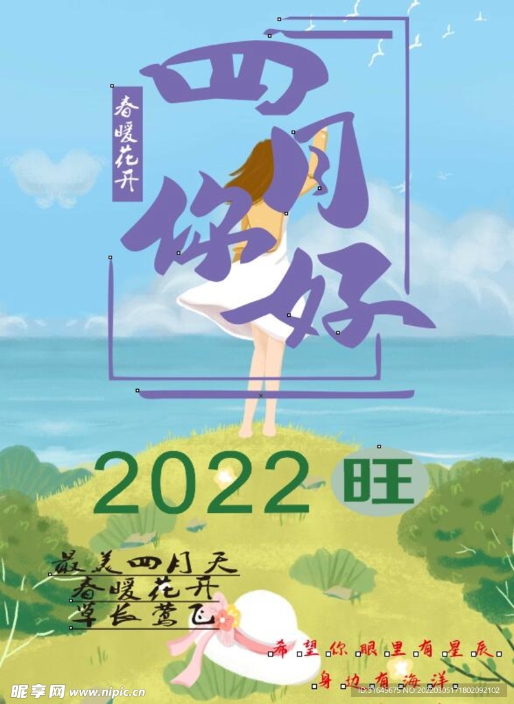 四月 你好 2022