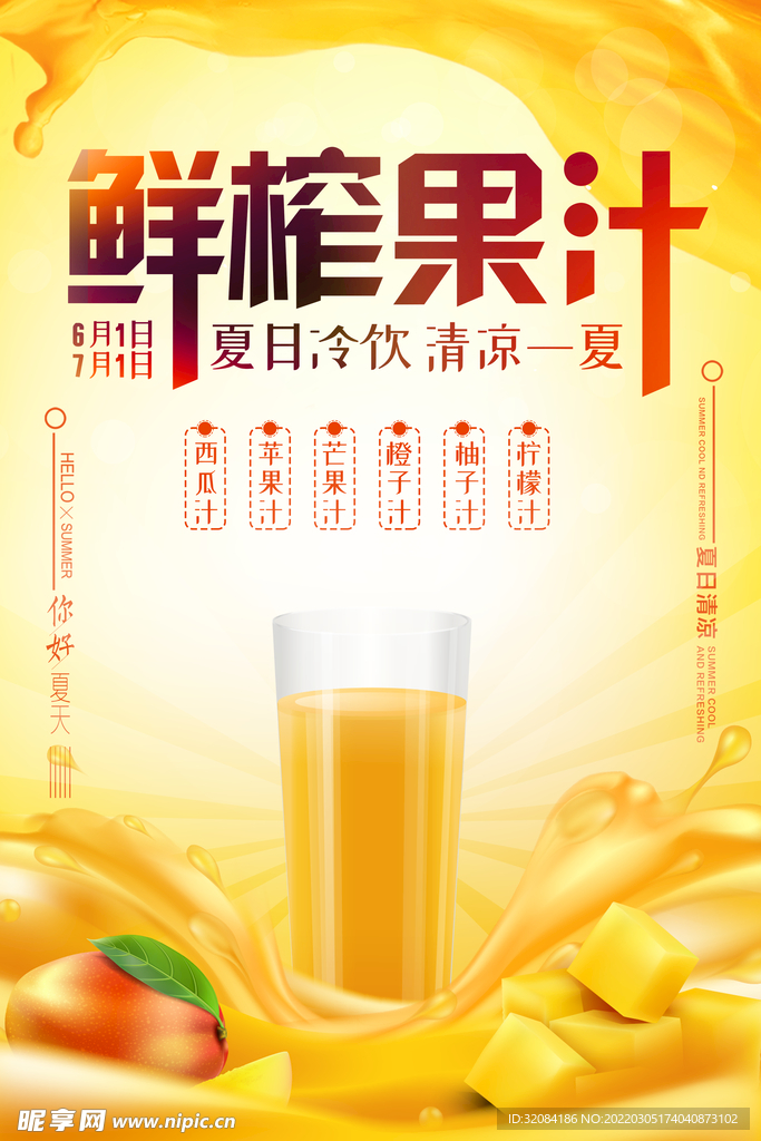 鲜榨果汁