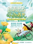 大气春游踏青宣传海报
