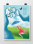 精美春游踏青宣传海报