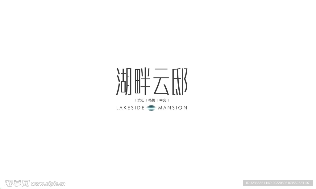 湖畔云邸logo