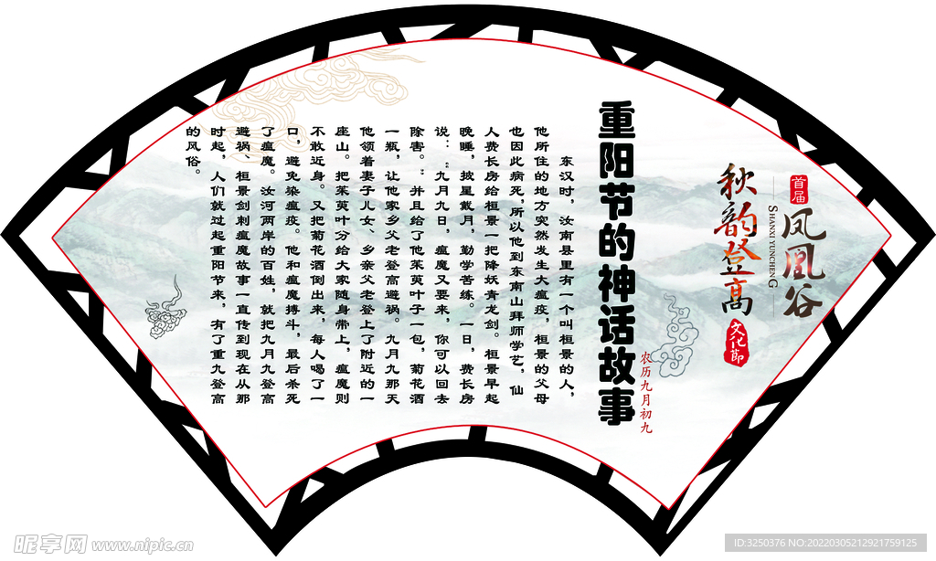 扇形