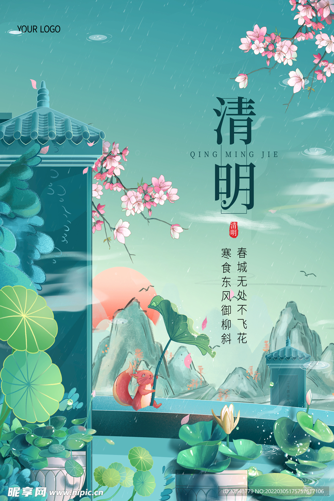 清明节海报