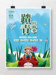 一起去踏青春游宣传海报