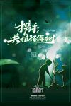保护环境植树节宣传海报